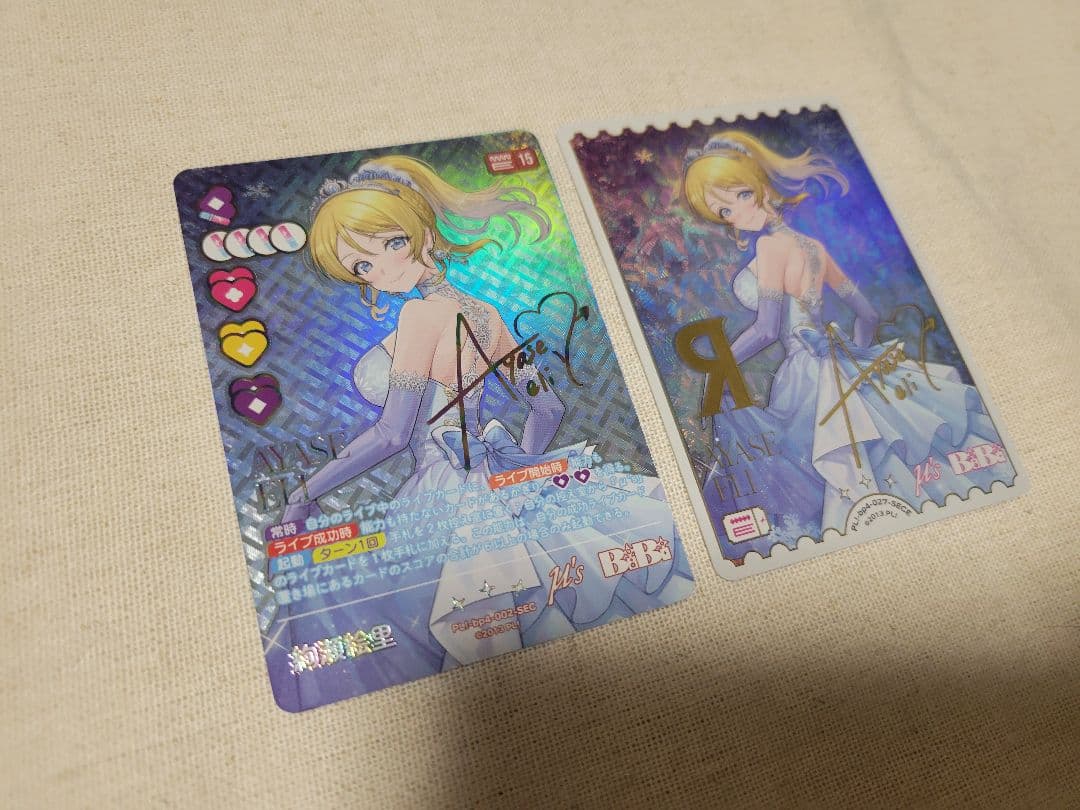 ラブカ 絢瀬絵里 SEC/SECE 2枚セット