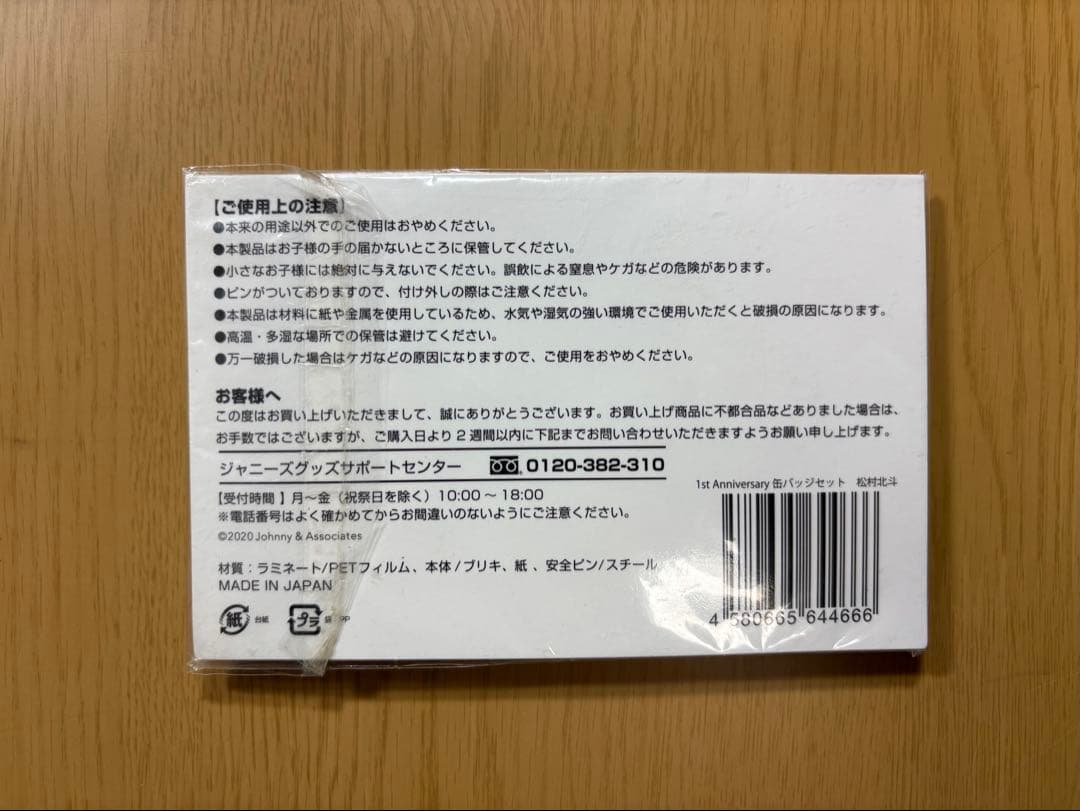 SixTONES松村北斗アクリルスタンド6種、缶バッチ1種