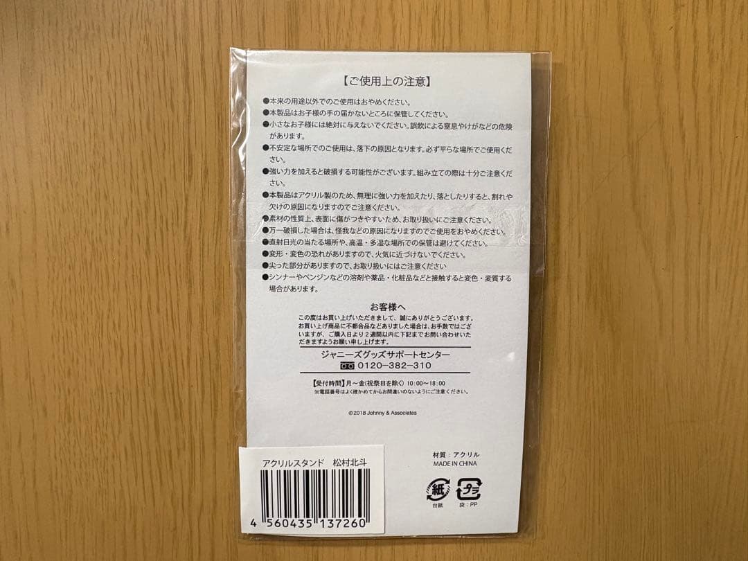 SixTONES松村北斗アクリルスタンド6種、缶バッチ1種