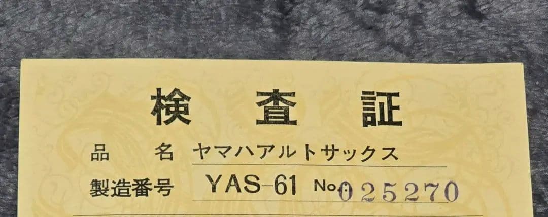 希少 YAMAHA YAS-61 アルトサックス プロフェッショナルモデル