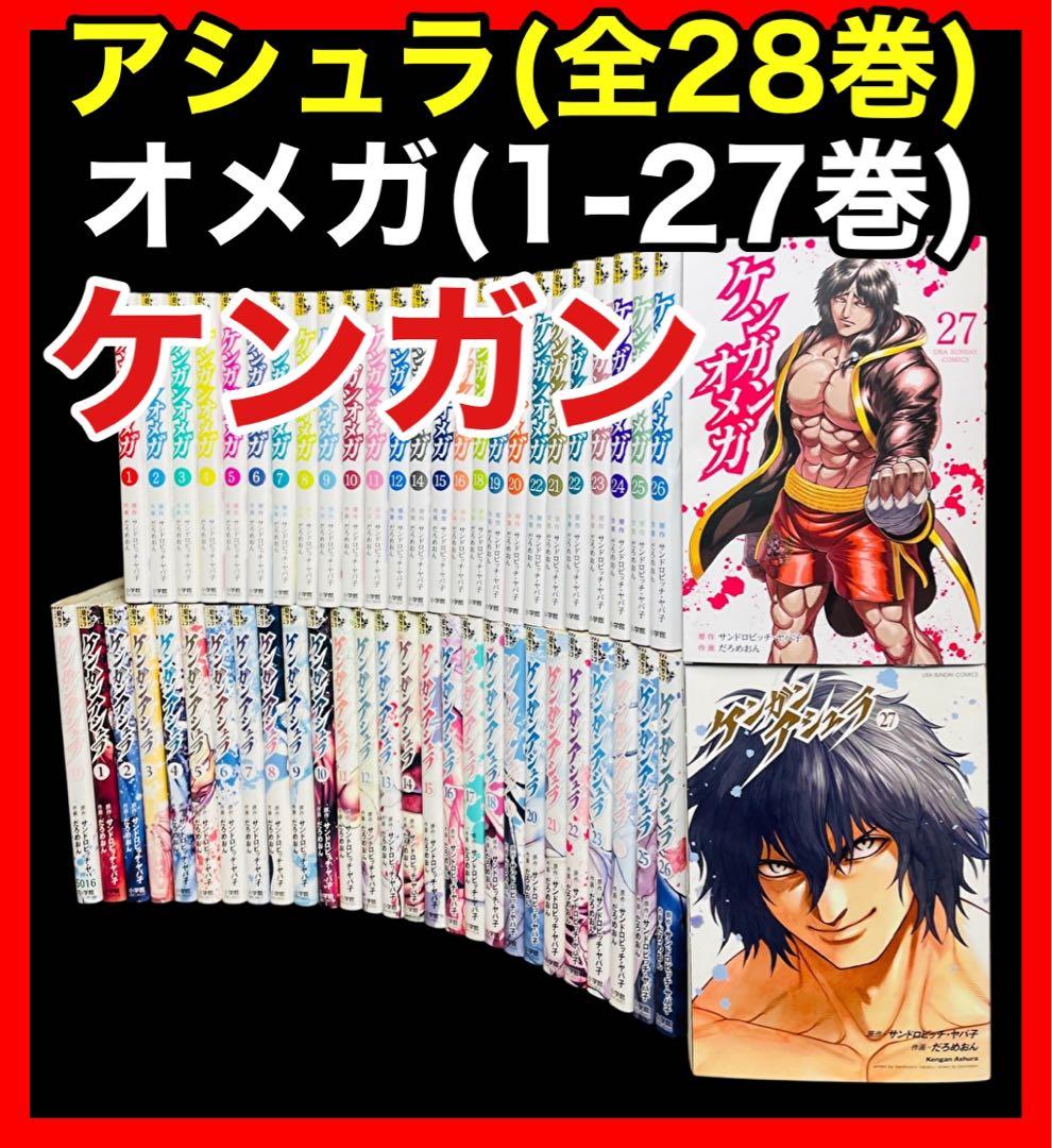 全巻セット】ケンガンオメガ 1-30巻(既刊)/だろめおん ケンガンオメガ