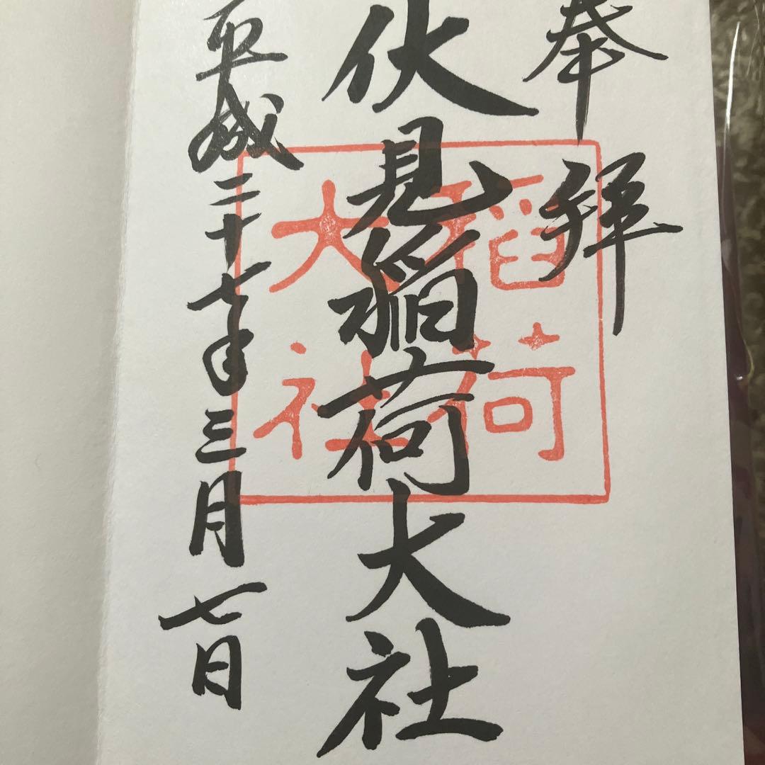 御来印帳 セット 4冊