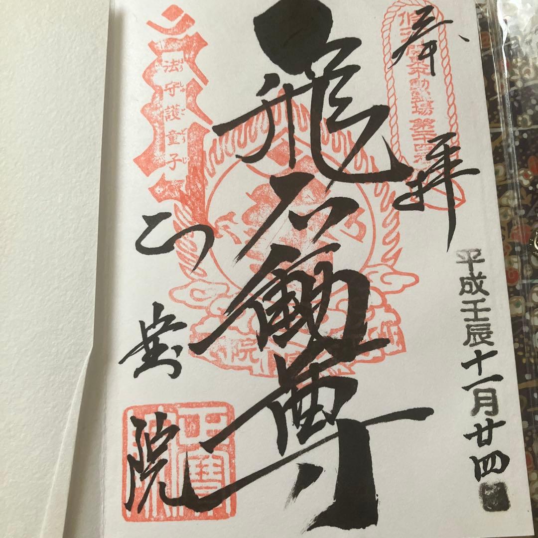 御来印帳 セット 4冊