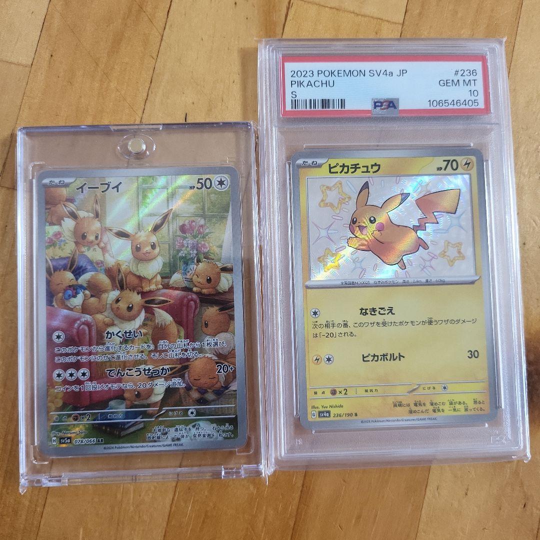 ピカチュウs色違いPSA10、イーブイar