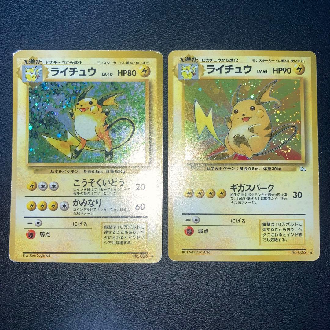 特価品 ライチュウ 旧裏 キラ ホロ 2枚 渦巻き - メルカリ