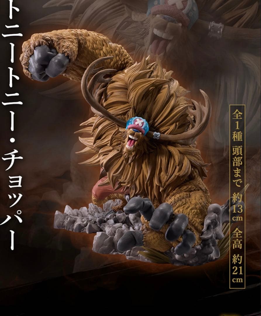 一番くじ ワンピース 悪魔を宿す者達 チョッパー ブラックマリア　セット