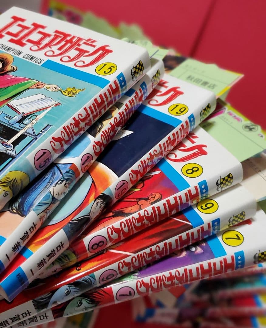 エコエコアザラク　全19巻　古賀新一