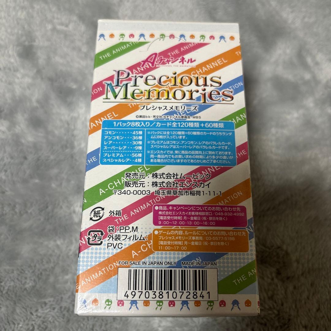 プレシャスメモリーズ　Aチャンネル　未開封BOX シュリンク付き