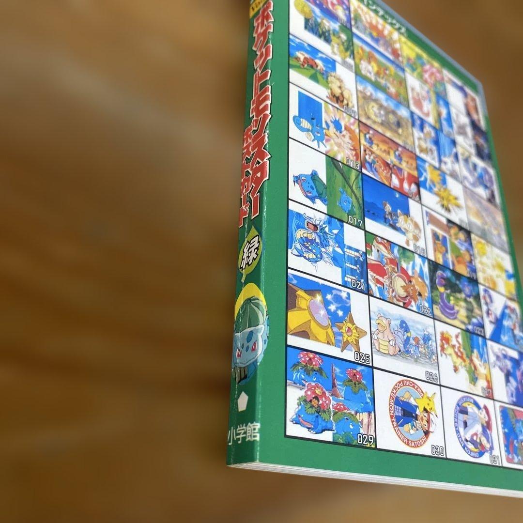 てれびくん超カードブックVol.4 ポケットモンスターポストカード(緑)