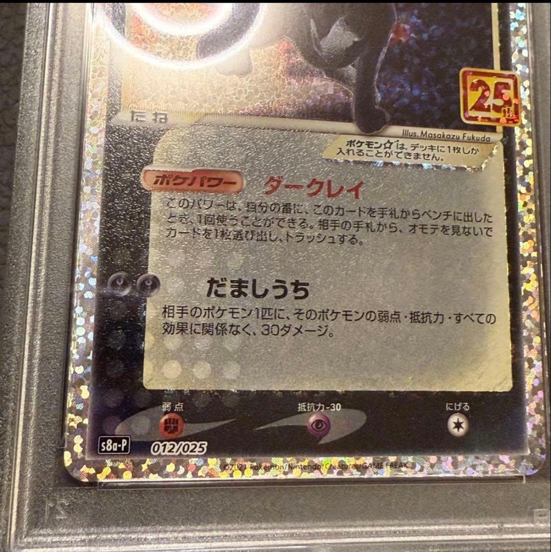 ブラッキー☆ プロモカードパック 25th psa10