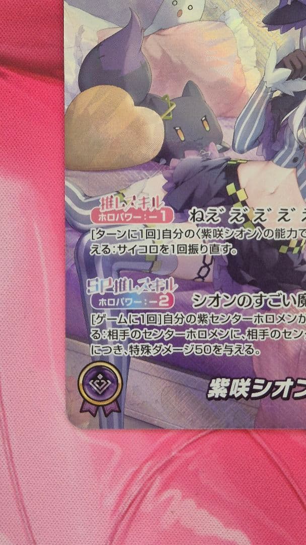 [美品] 紫咲シオン OUR トレーディングカード ホロライブ