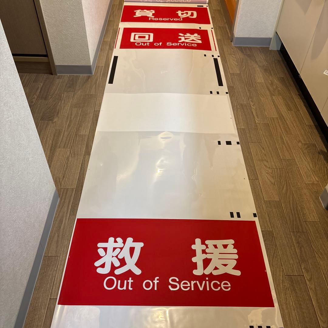 阪急　表示幕　方向幕　宝塚種別\"大型\"