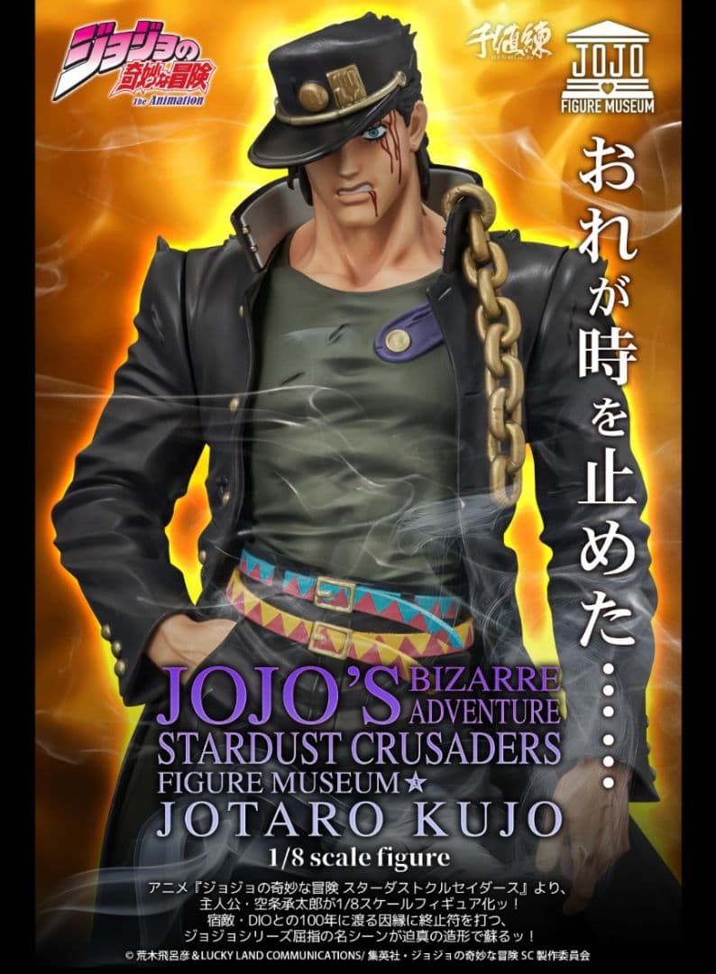 ストア限定特典付】センチネルストア 空条承太郎 1/8スケールフィギュア