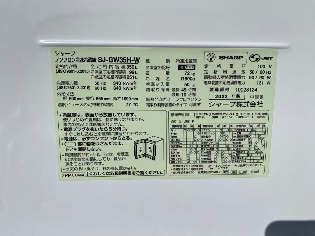 【B16】美品　シャープ　350L冷蔵庫 SJ-GW35H-W　22年製