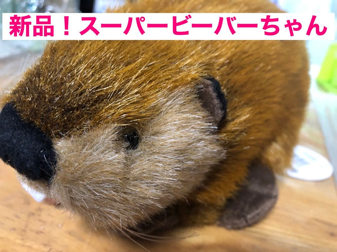 SUPER BEAVER ぬいぐるみ 吉徳 スーパービーバーちゃん