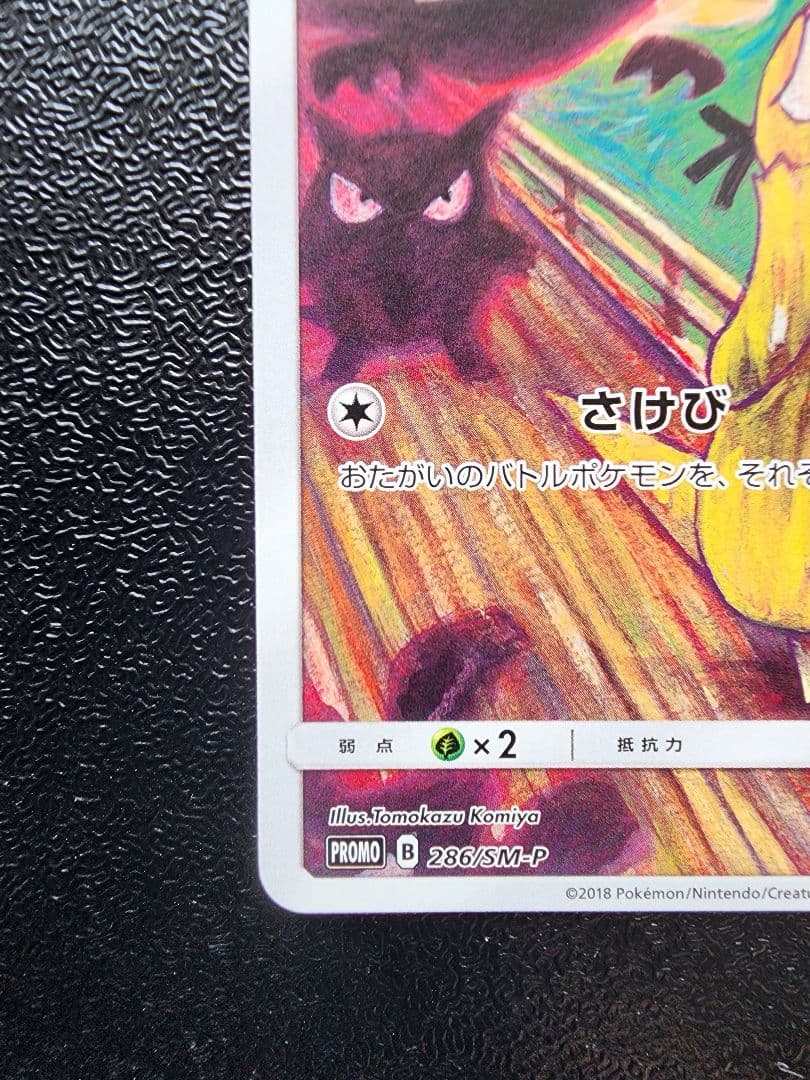 コダック ムンク　プロモ