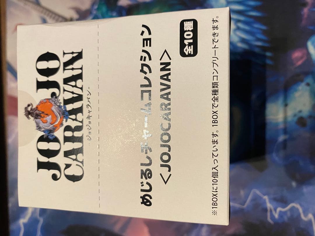 ジョジョキャラバン JOJO めじるしチャームコレクション box - メルカリ