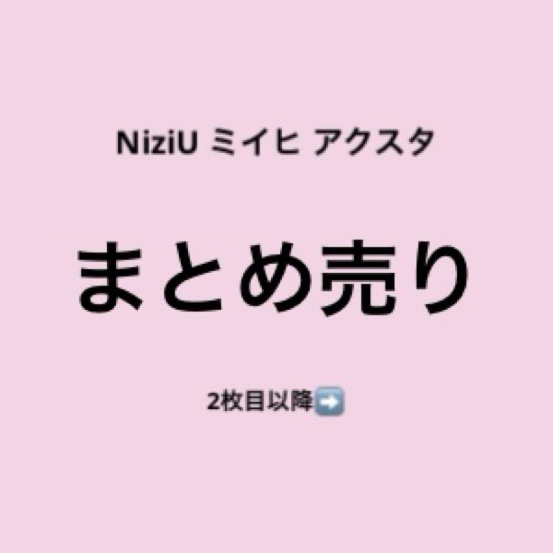 NiziU ミイヒ アクスタ まとめ売り 9個 - メルカリ
