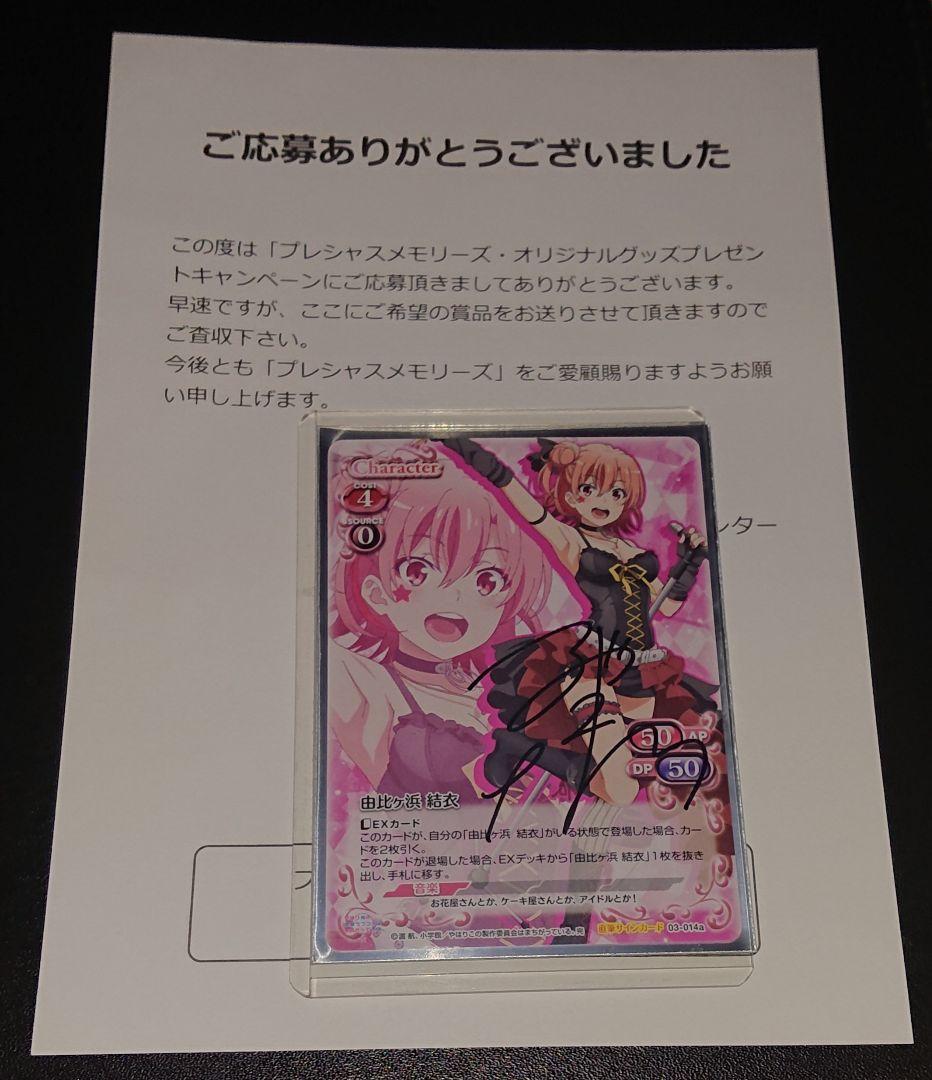 プレシャスメモリーズ 声優直筆サインカード