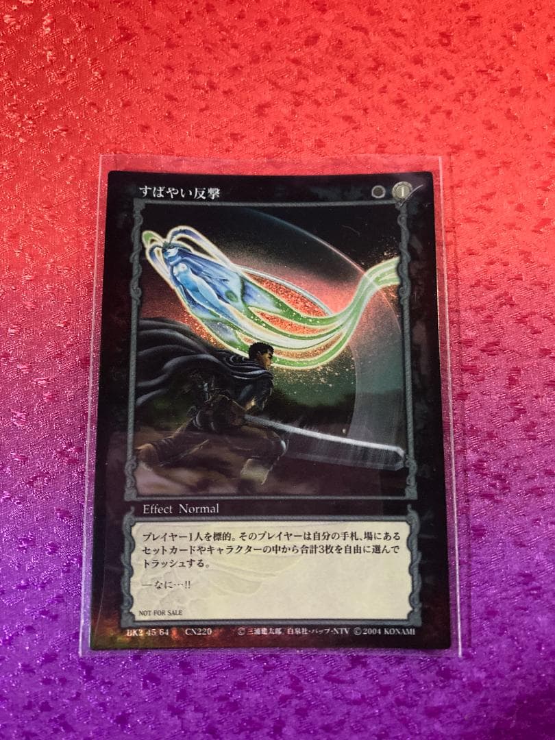 ベルセルク TCG すばやい反撃 パラレル仕様 BK2 45/64 大会プロモ