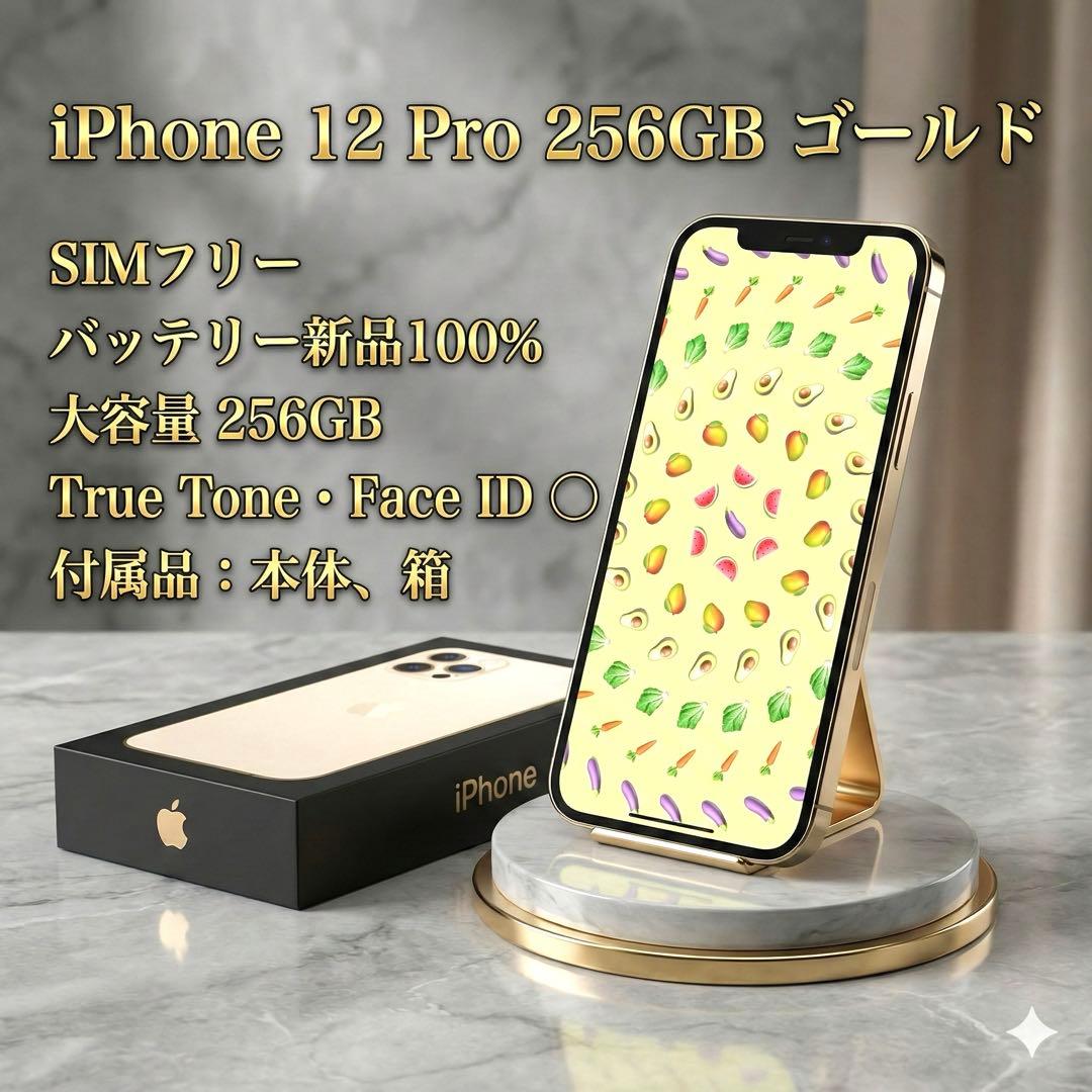 iPhone 12 Pro ゴールド 256GB バッテリー新品100% 箱付 - メルカリ