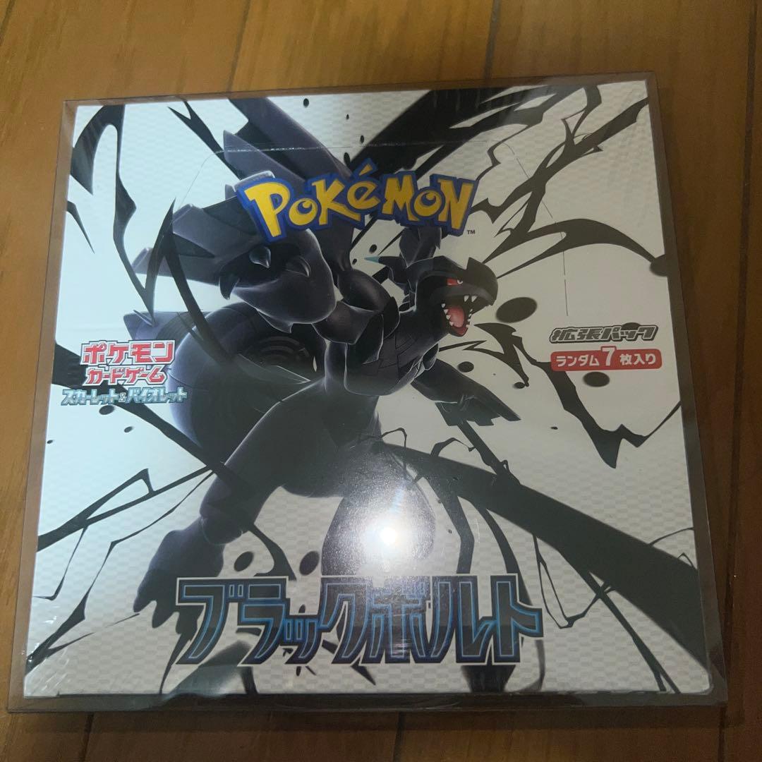 ブラックボルト