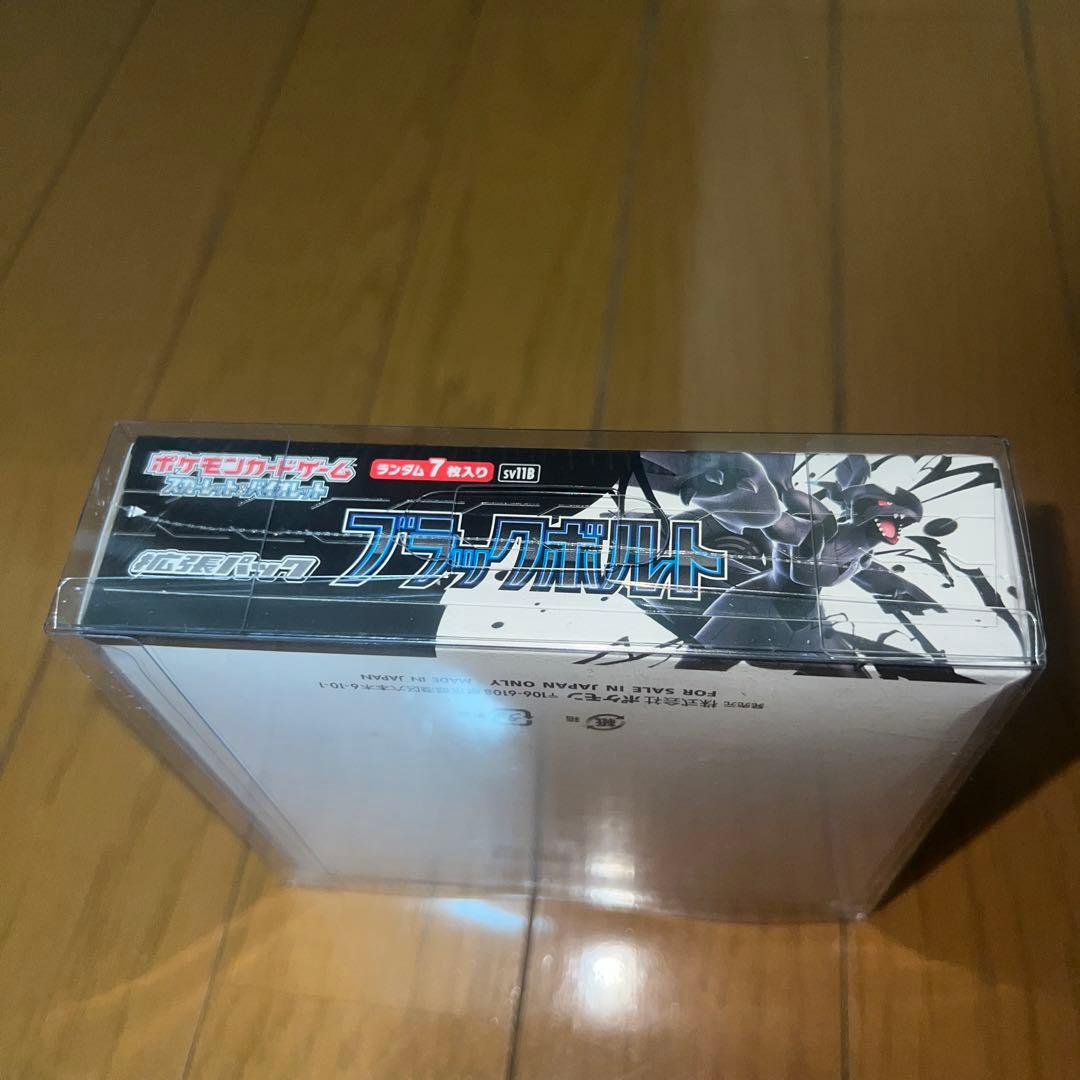 ブラックボルト