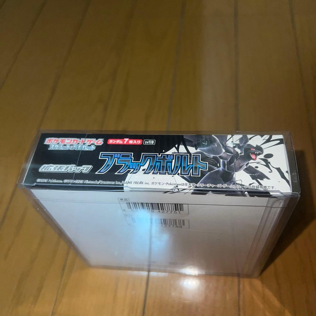 ブラックボルト