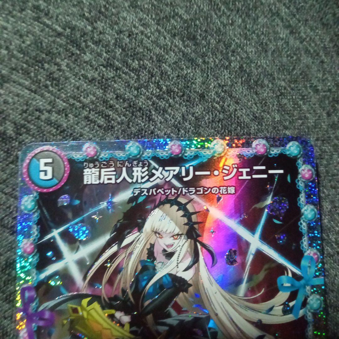 デュエルマスターズ 初期 龍后人形メアリージェニー シークレット 3枚セット