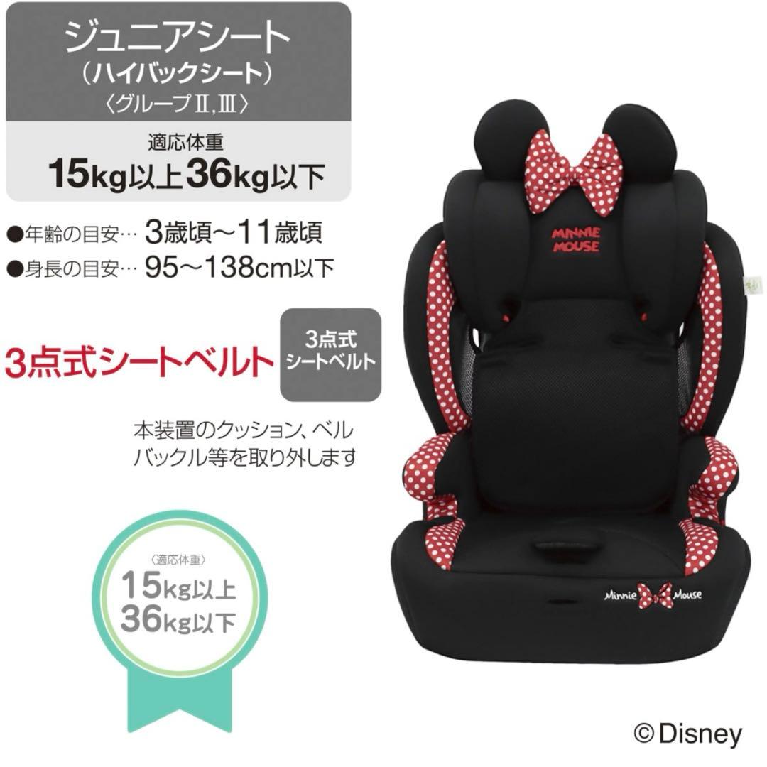 良品 HG ミニーマウス チャイルドシート ピンク 限定モデル 西松屋
