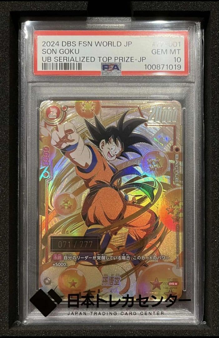 孫悟空 [FP-001] パラレル アルティメットバトル優勝 プロモ psa10