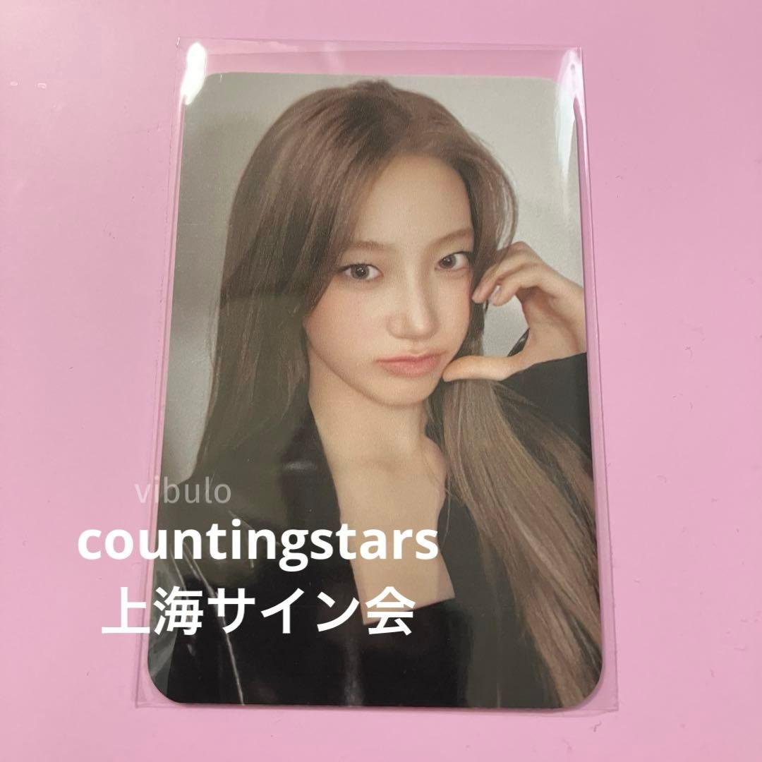 LESSERAFIM カズハ countingstars 上海 トレカ HOT - メルカリ