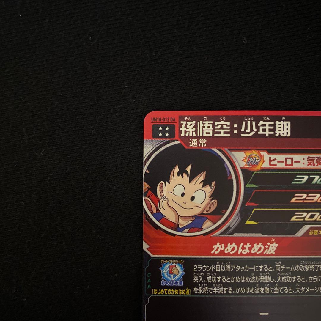 ドラゴンボールヒーローズ 魔人ブウ:善 孫悟空:少年期 DA セット