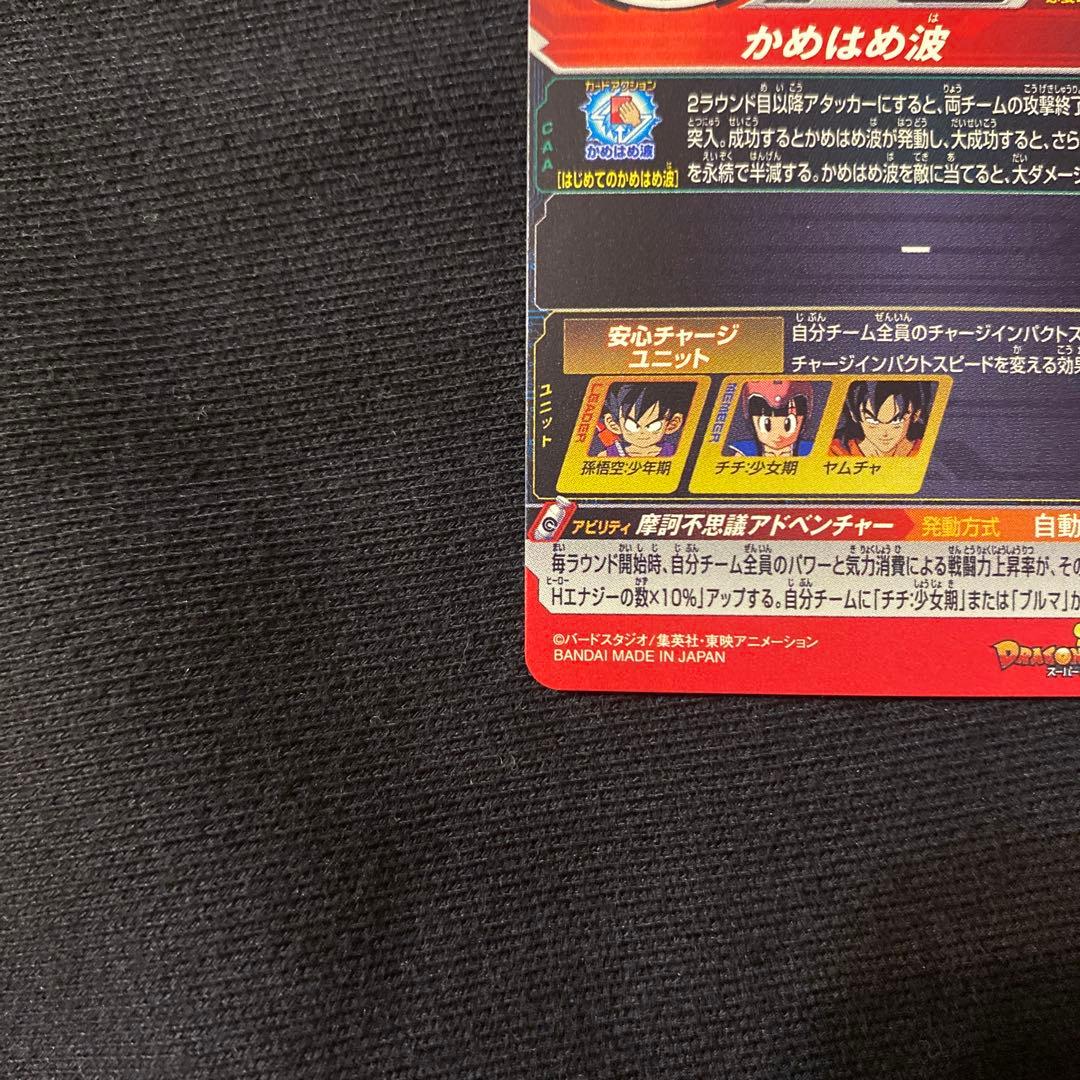 ドラゴンボールヒーローズ 魔人ブウ:善 孫悟空:少年期 DA セット