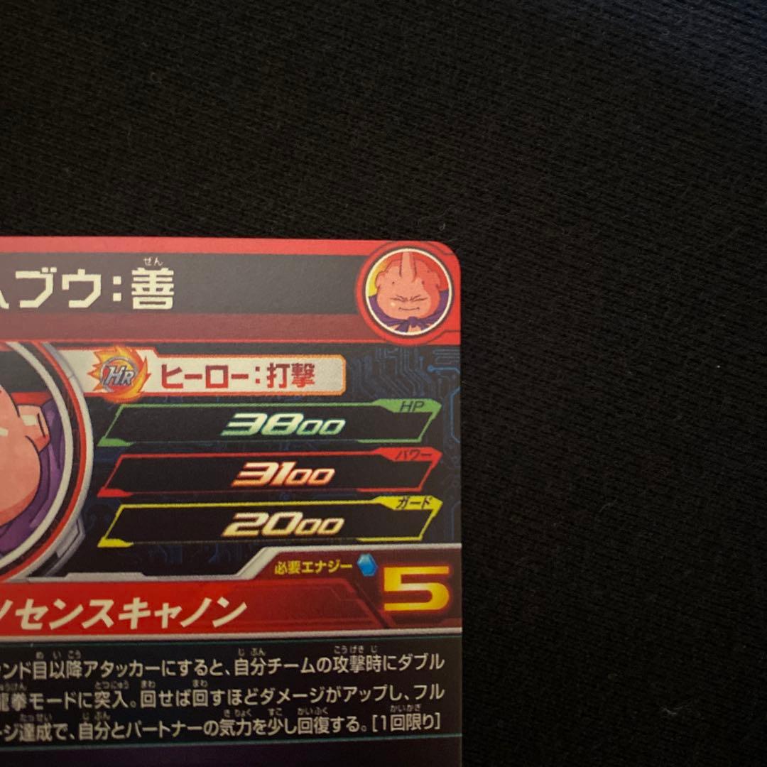 ドラゴンボールヒーローズ 魔人ブウ:善 孫悟空:少年期 DA セット