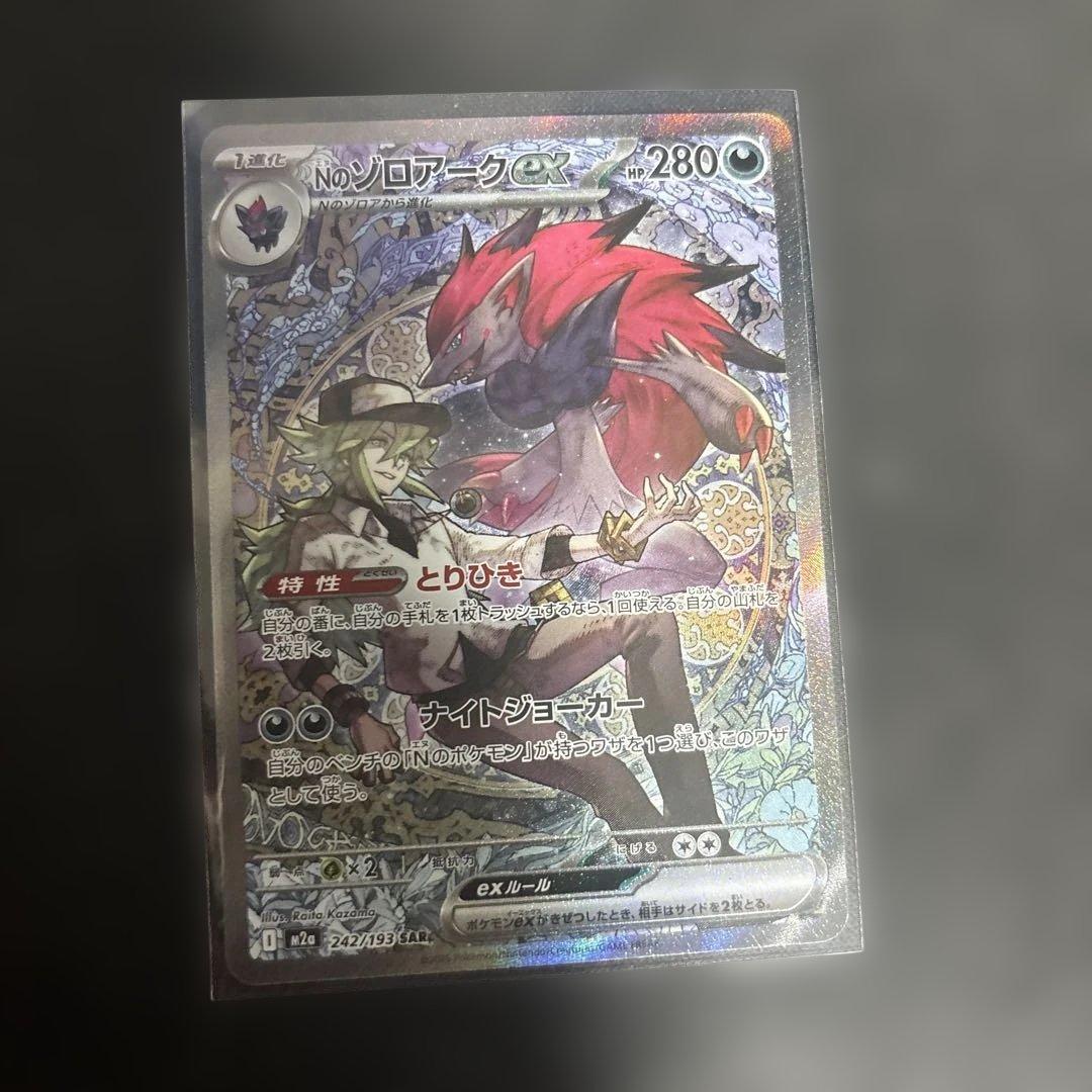 Nのゾロアークex SAR +MA2種