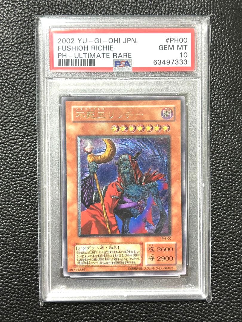 遊戯王　不死王リッチー PSA10 アルティメット　レリーフ