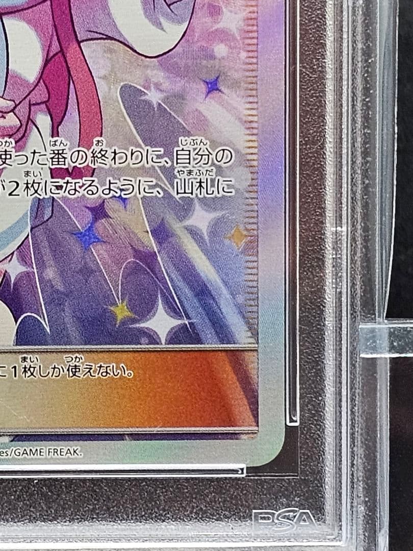 V*☑様 225 ポケモンカード　リーリエの全力 SR PSA9
