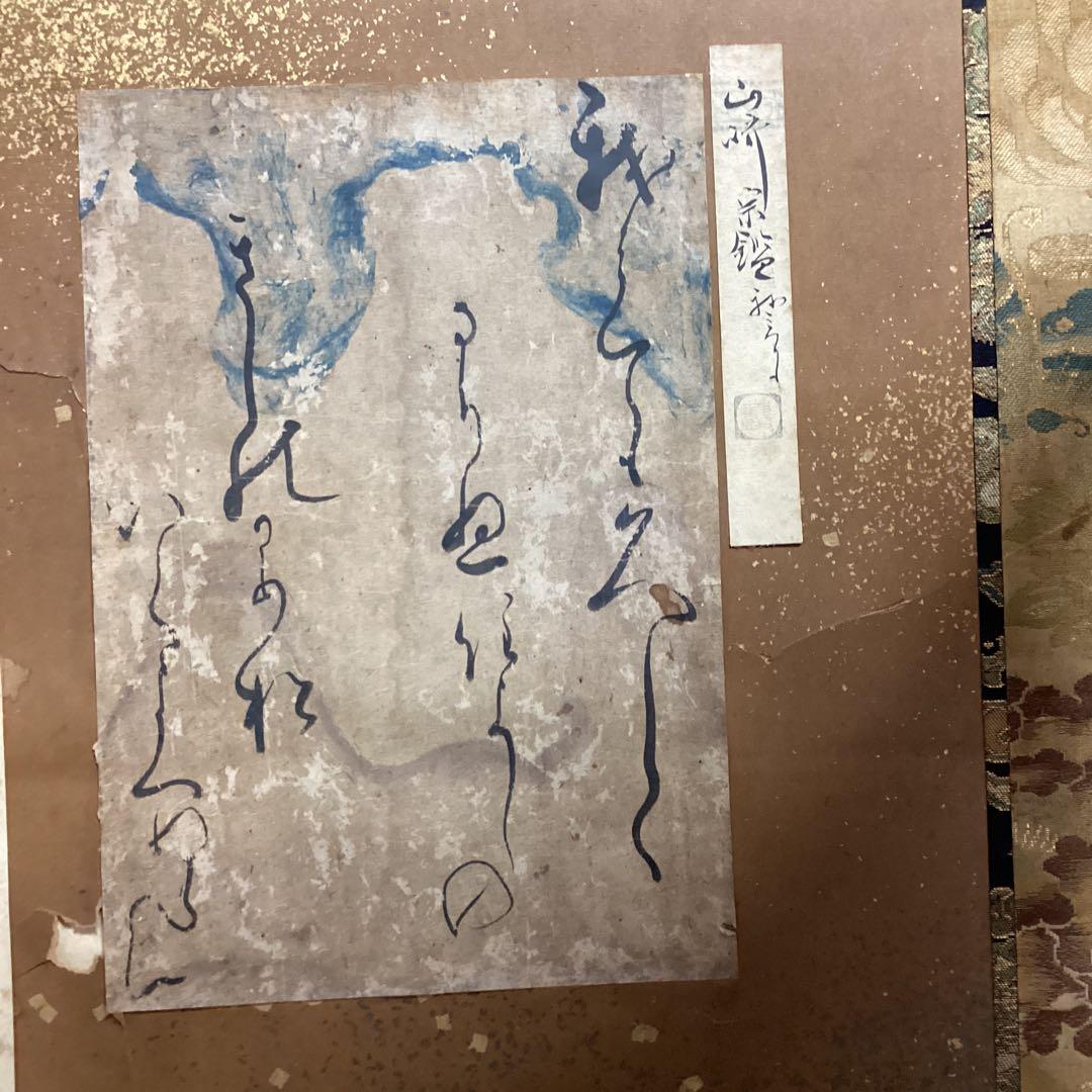 本阿弥光悦 山﨑宗鑑 高辻殿豊長他15枚 和歌 短冊 二