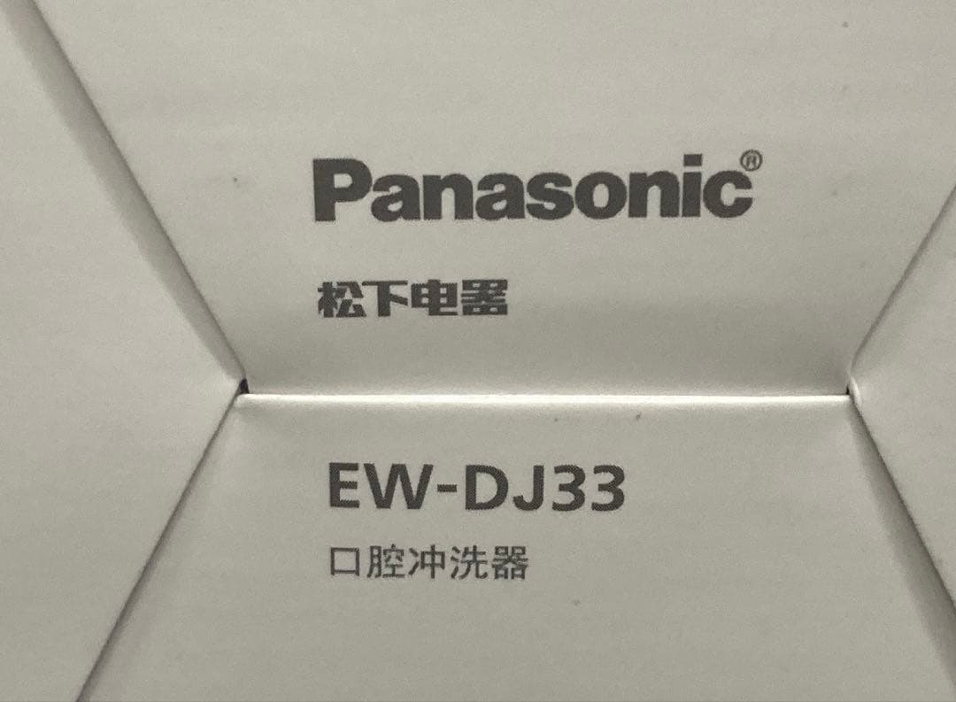 【新品未使用】Panasonic Doltz EW-DJ33 口腔洗浄器