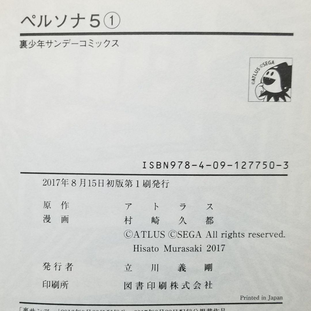 【★美品★】ペルソナ5&メメントスミッション　全巻