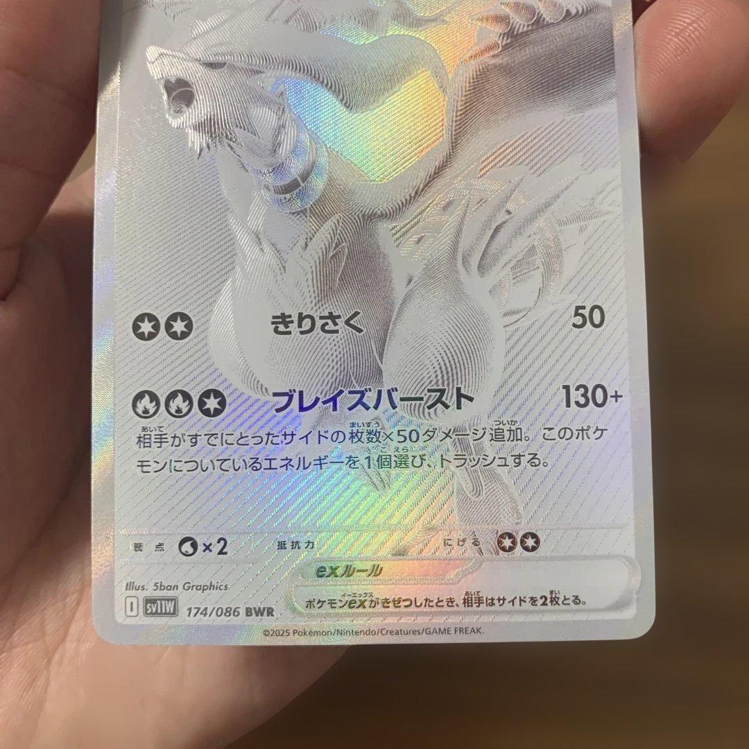 ゼクロムex BWR レシラムex BWR 2枚セット