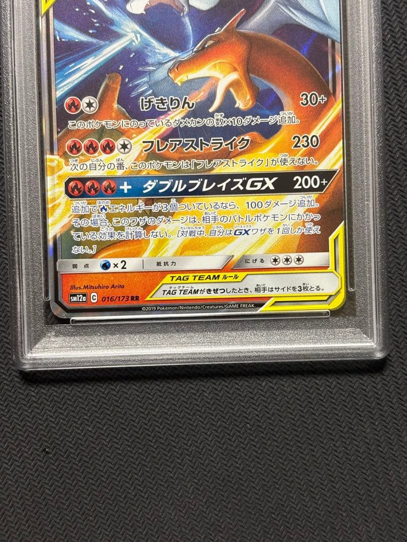 42【PSA10】レシラム&リザードンGX RR 007 ダブルブレイズ