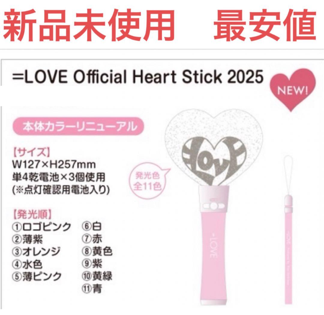 LOVE イコラブ 公式ペンライト 2025 LOVE イコラブ ペンライト LOVE