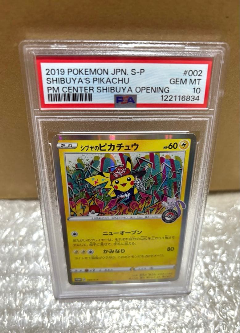 シブヤのピカチュウ002/S-P 【PSA10】