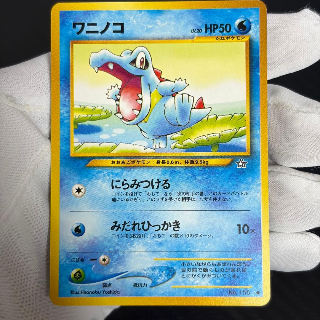 【金、銀、新世界へ…】旧裏まとめ売り　ポケモンカード　22枚