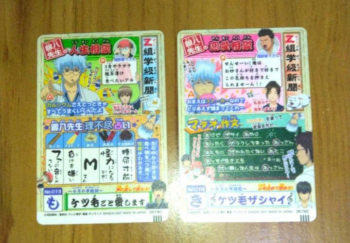 レア☆ 銀魂 カードガム 3年Z組 銀八先生 とりあえず一枚どうですか