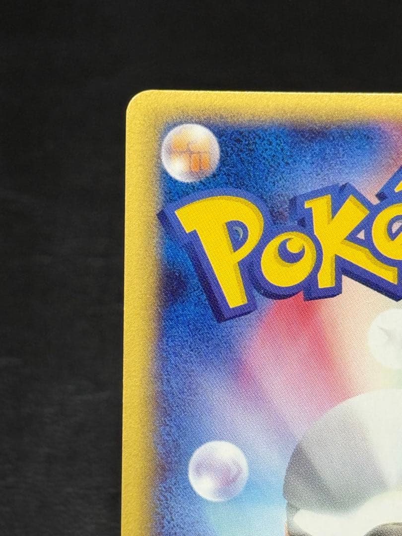 カイリキー カードe ☆ 第1弾基本拡張パック 121/128 - メルカリ