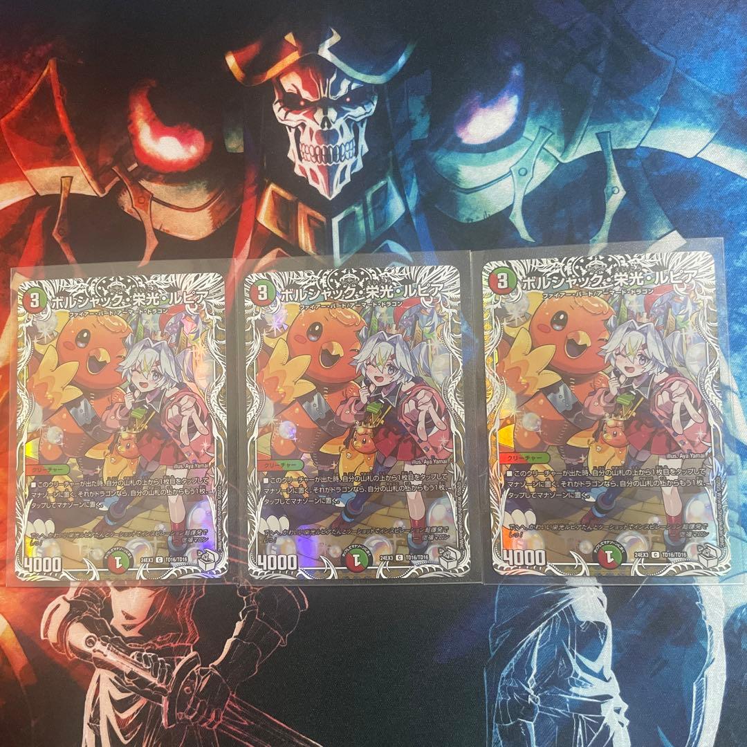 ボルシャック栄光ルピア キャラトレジャー - メルカリ