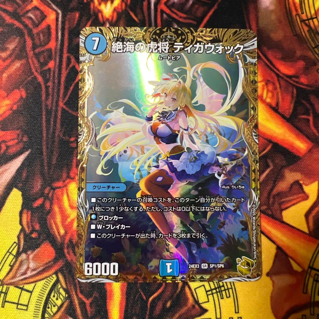 デュエマ 絶海の虎将ティガウォック 金 デュエルマスターズ 絶海の虎将